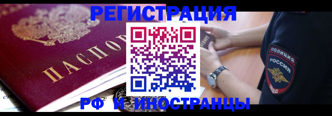 прописка 2025 в Юрюзани