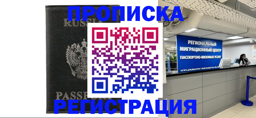 временная регистрация для школы в Юрюзани